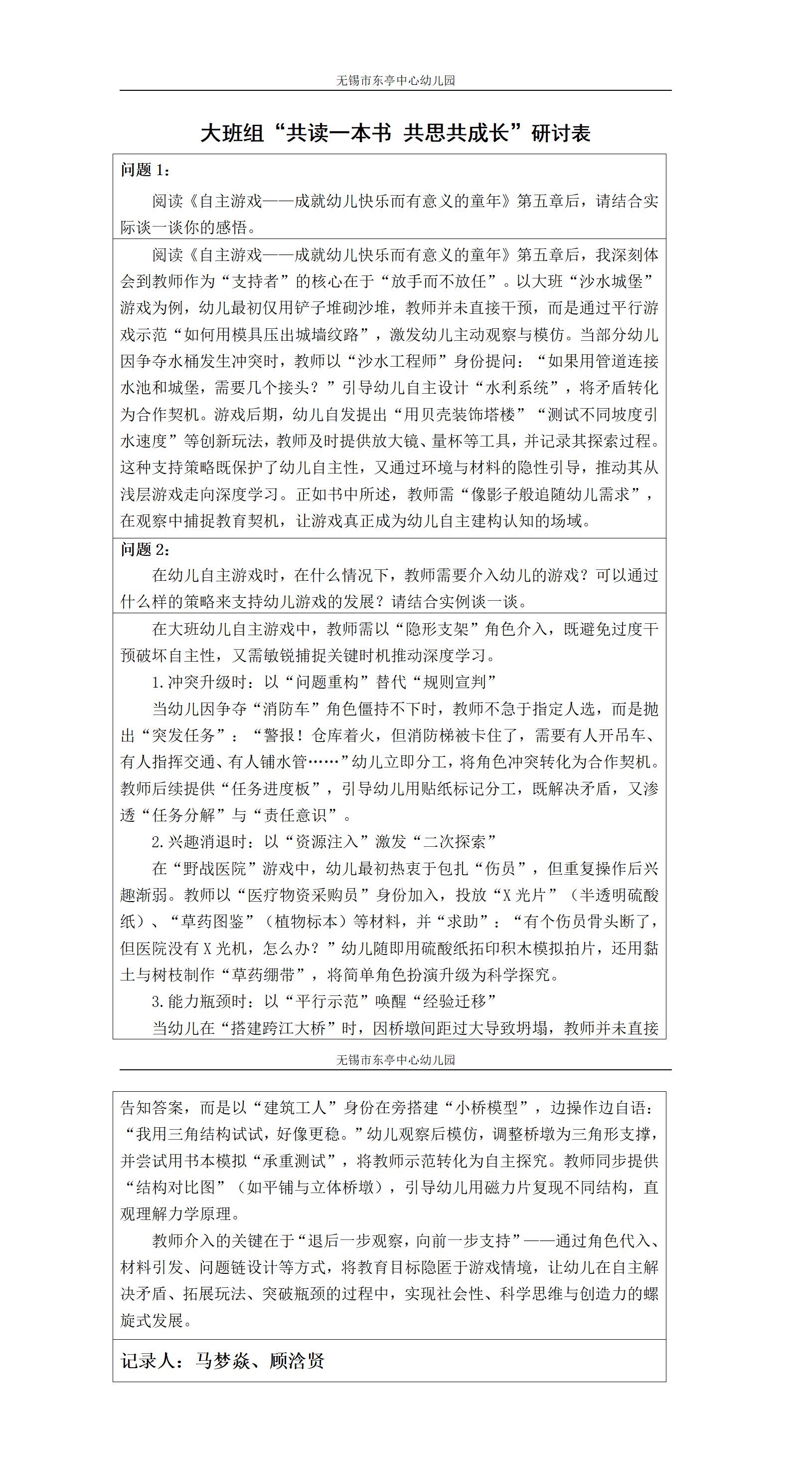 （大6班）“共读一本书 共思共成长”阅读分享活动研讨表_01.png