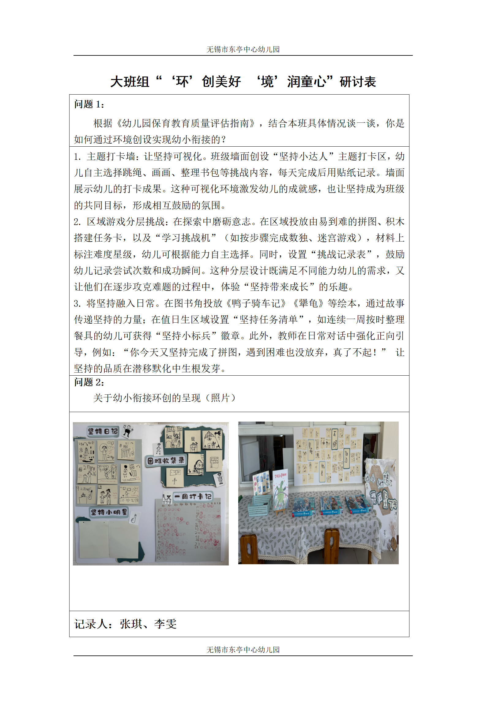 大5“‘环’创美好 ，境’润童心“研讨表_01.png