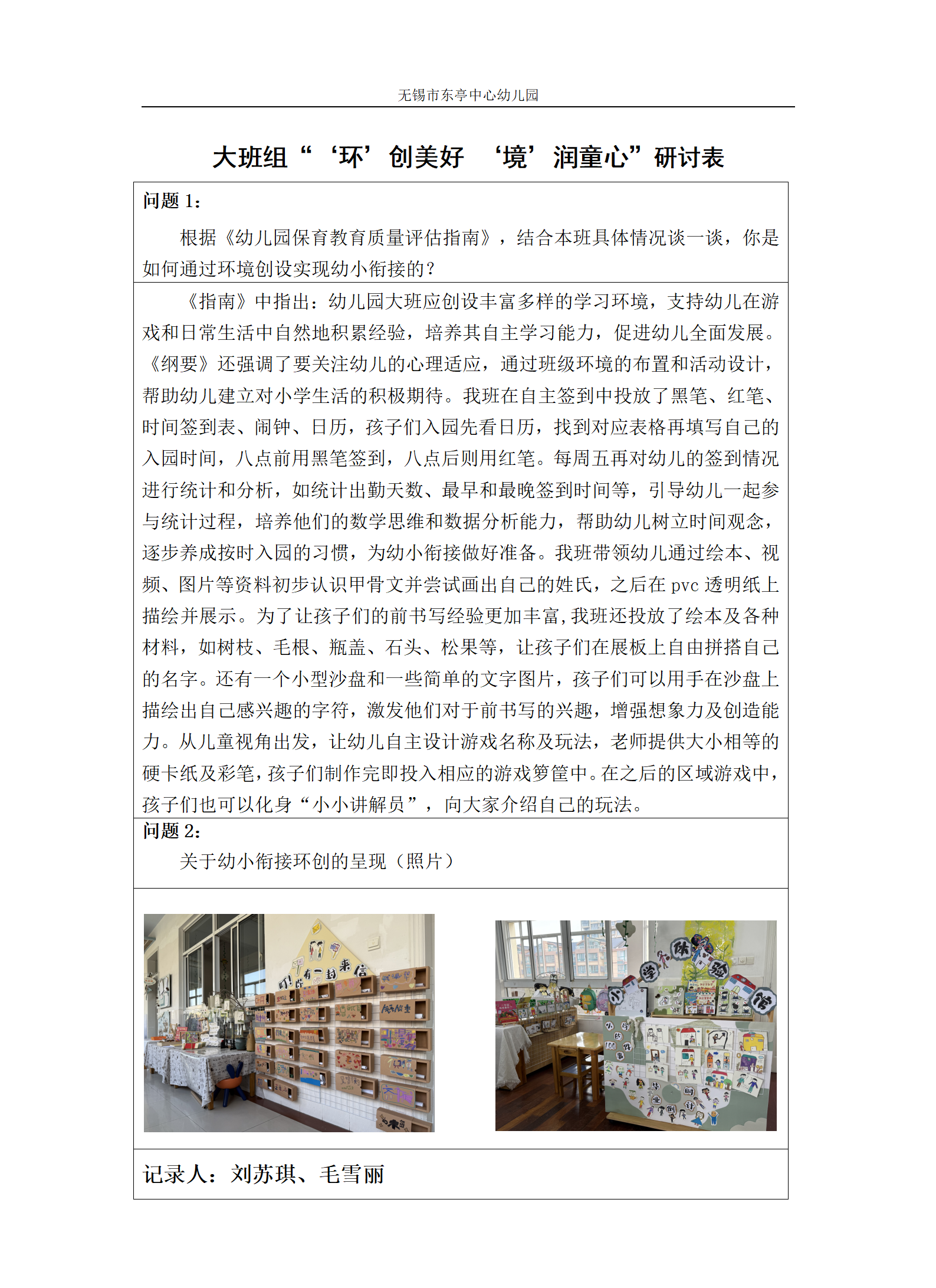 大3“‘环’创美好 ，境’润童心“研讨表_01.png