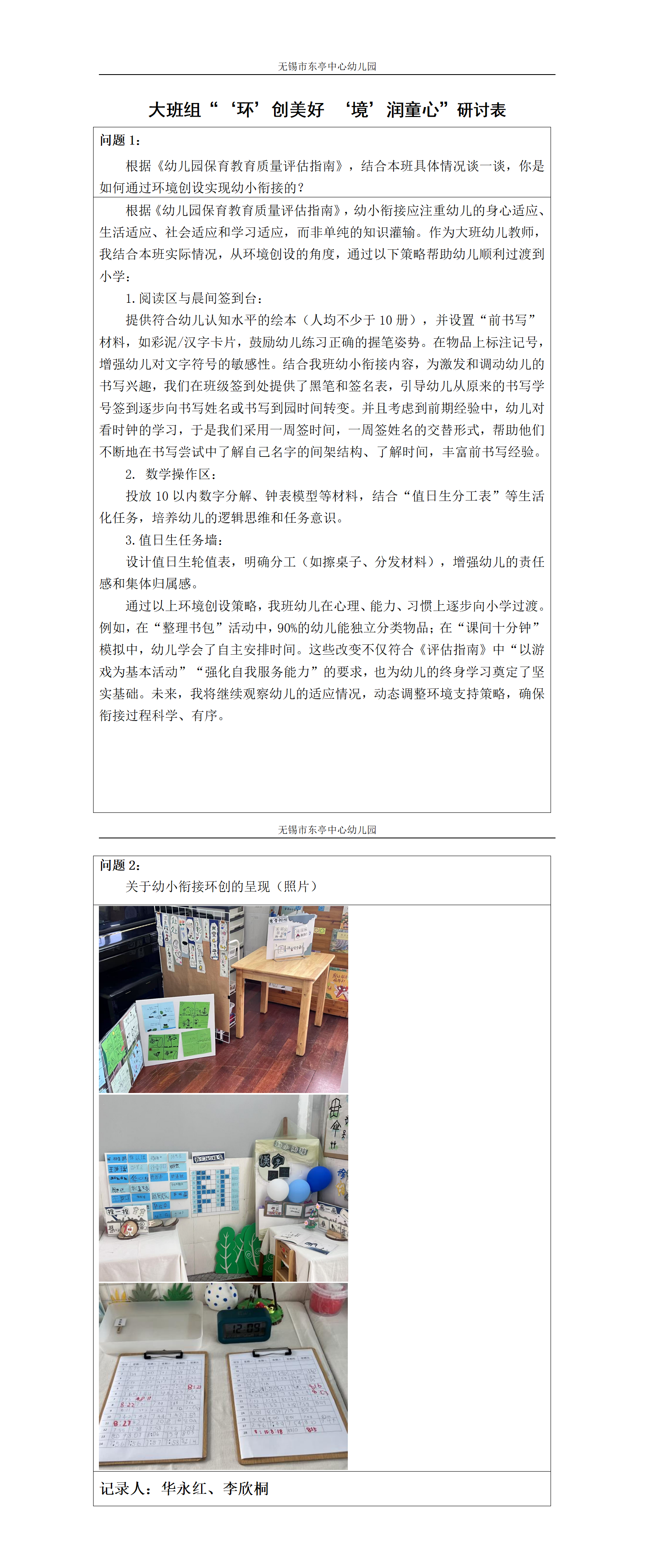 大4“‘环’创美好 ，境’润童心“研讨表_01.png
