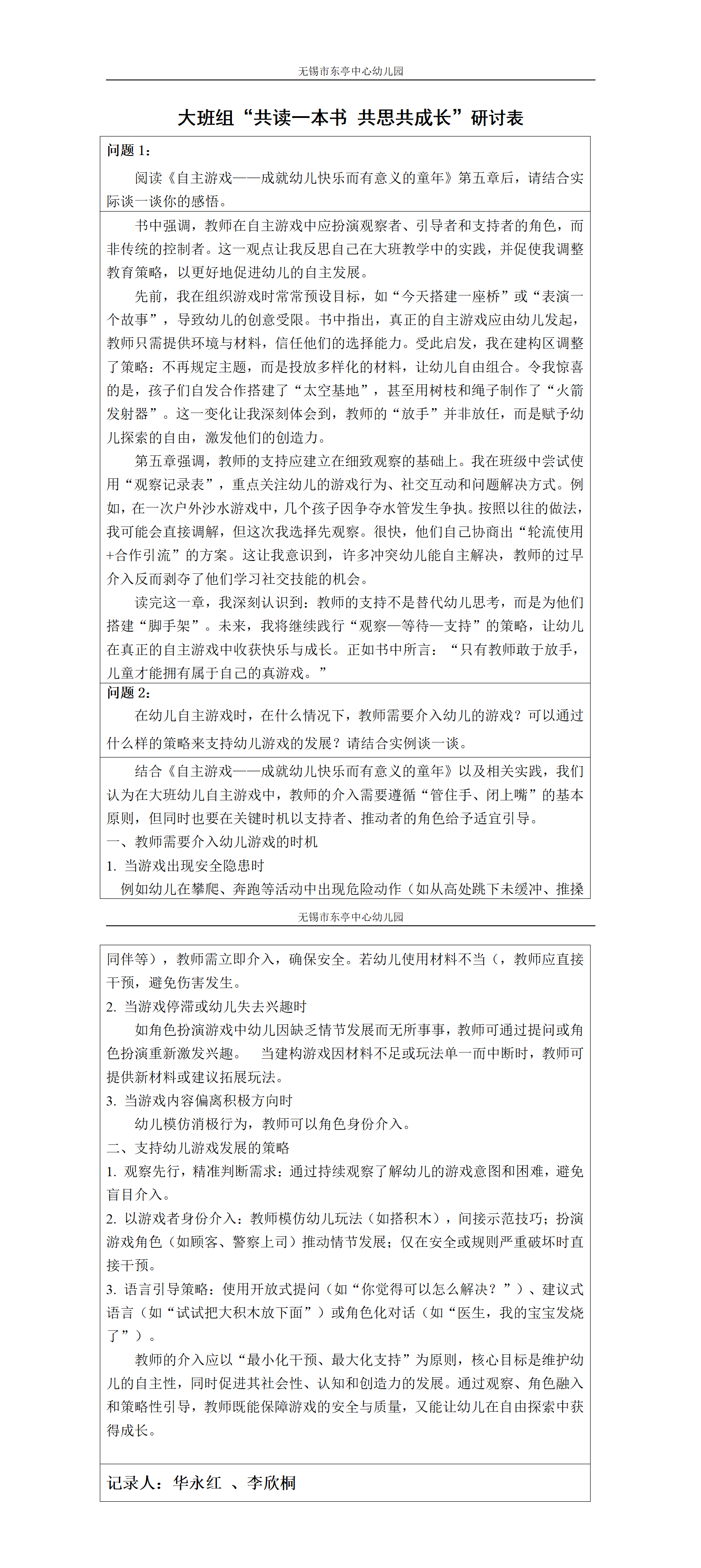 （大4班）“共读一本书 共思共成长”阅读分享活动研讨表_01.png