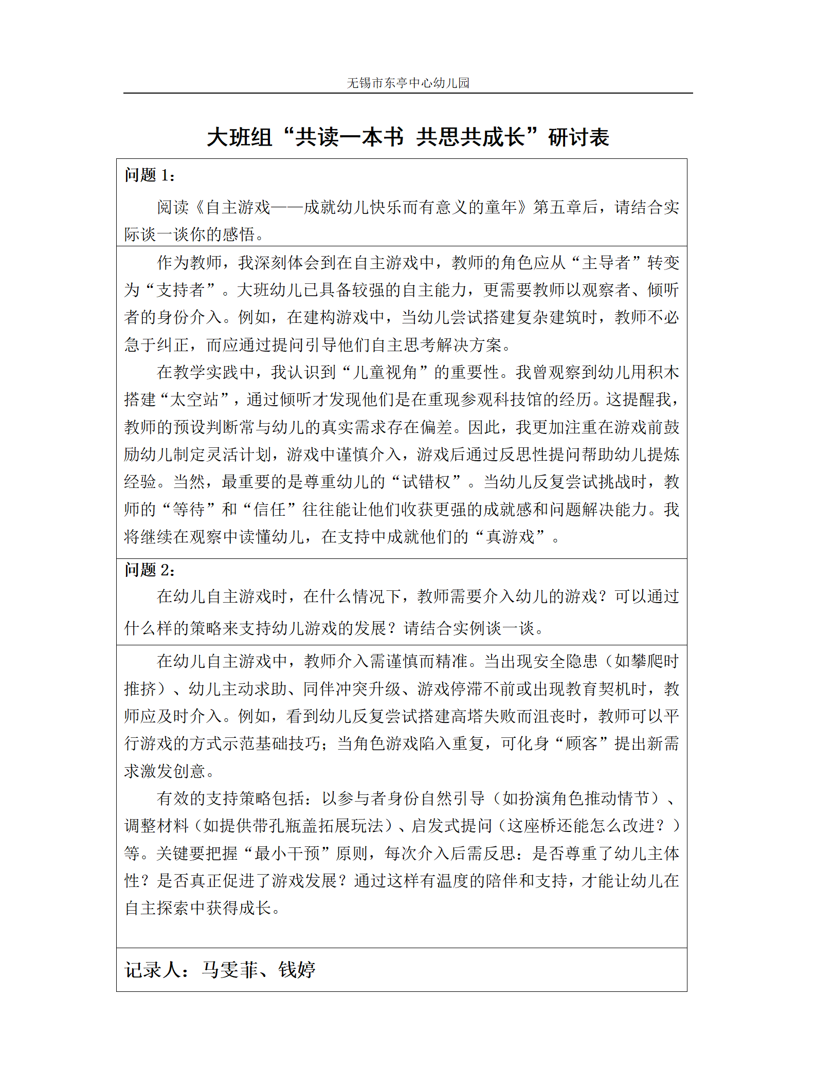 （大1班）“共读一本书 共思共成长”阅读分享活动研讨表_01.png