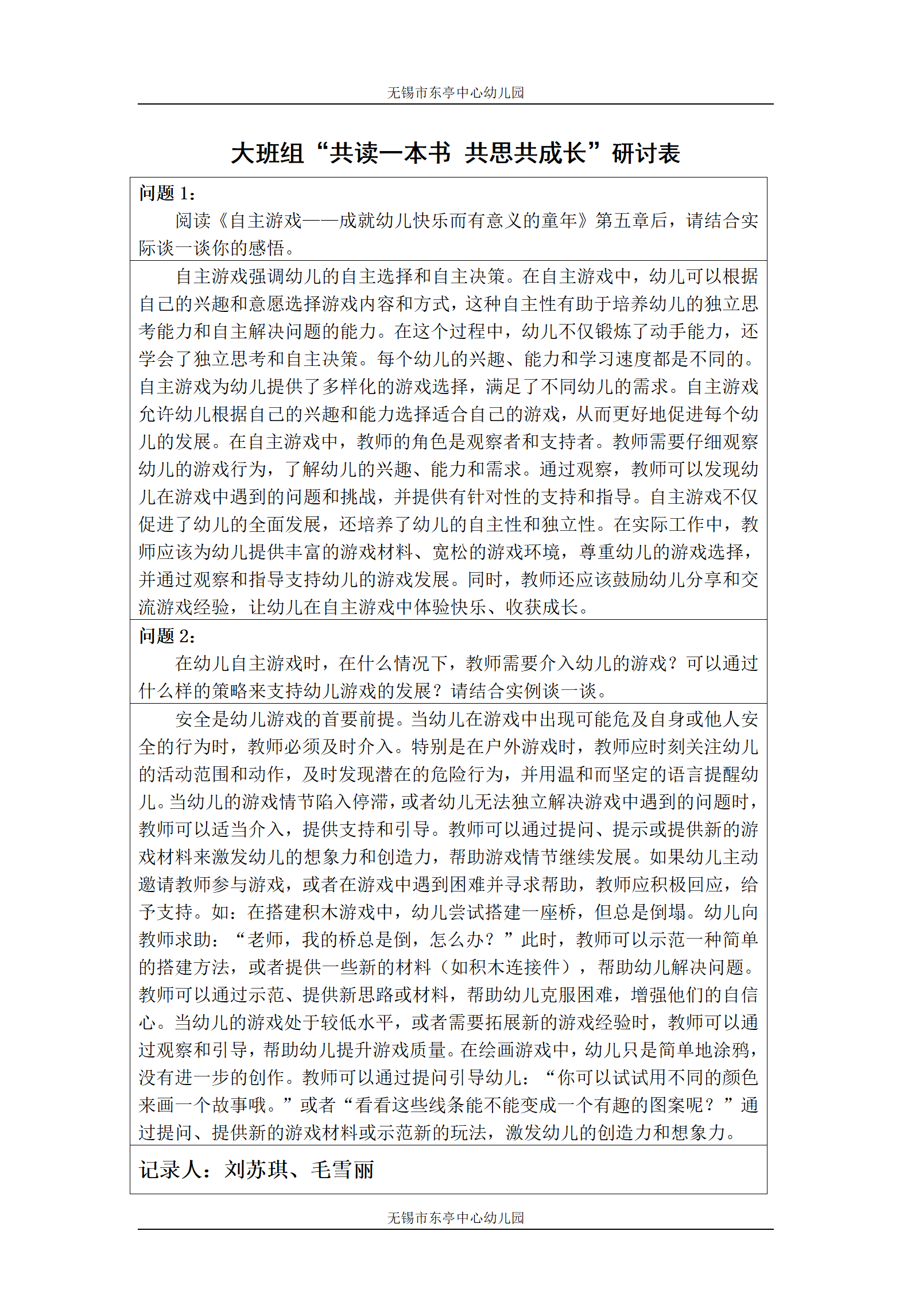 （大3班）“共读一本书 共思共成长”阅读分享活动研讨表_01.png